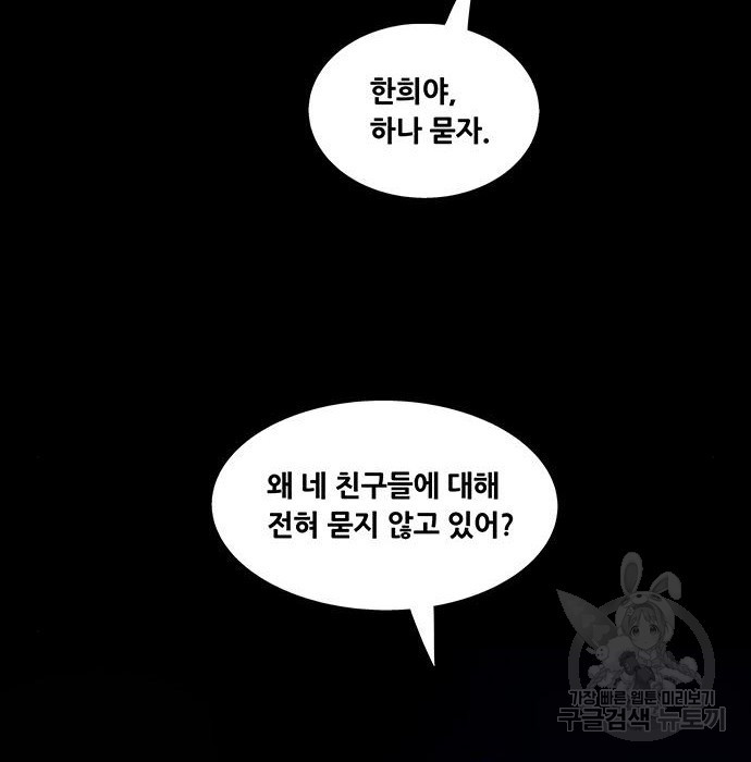 데드퀸 111화 15