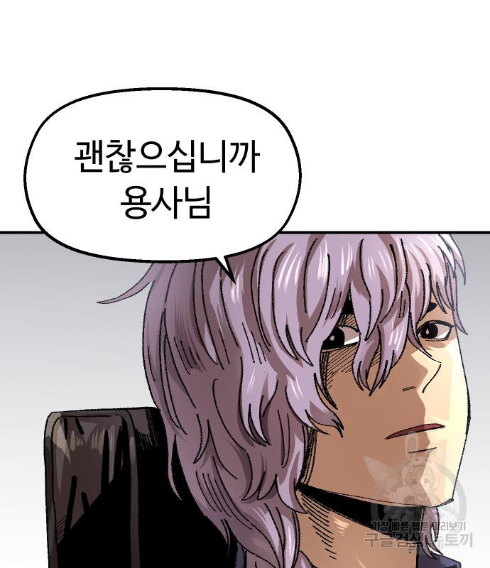 말년용사 59화 8