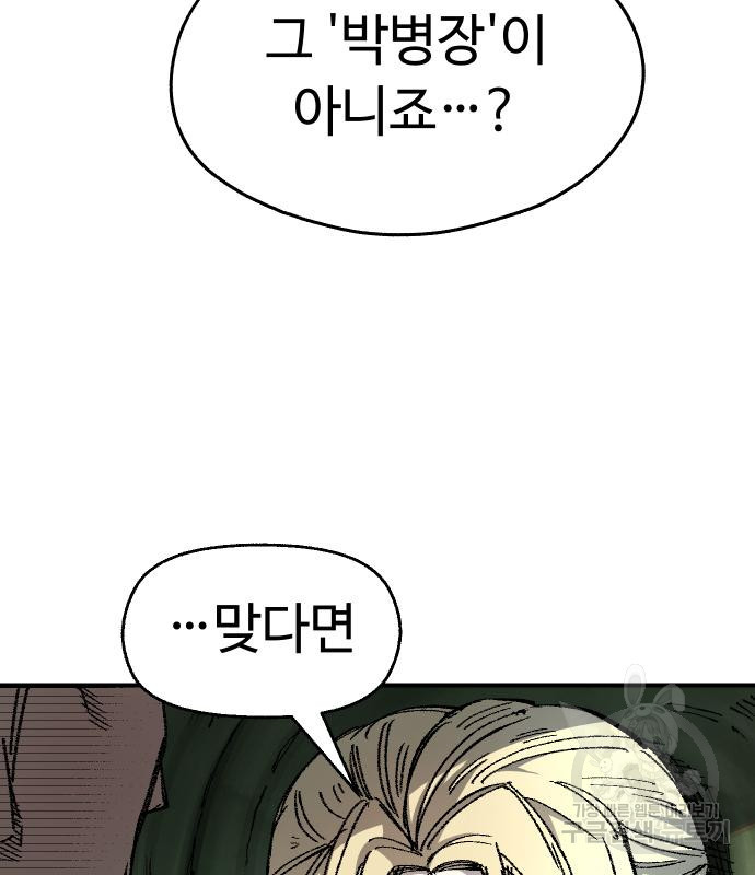 말년용사 59화 19