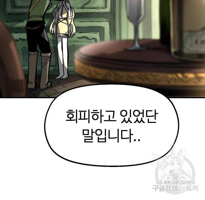 말년용사 59화 22