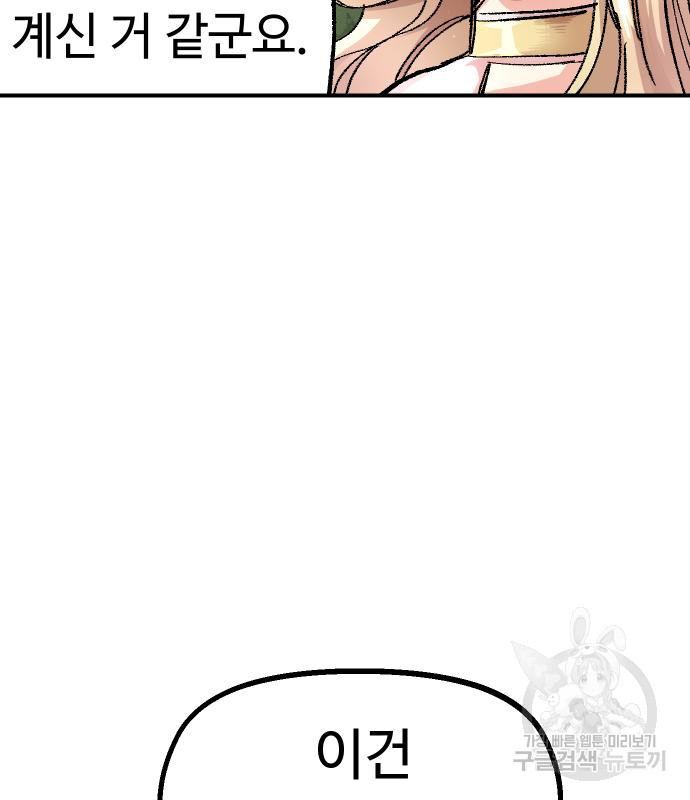 말년용사 59화 27