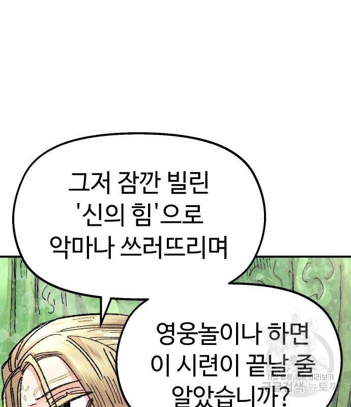 말년용사 59화 29