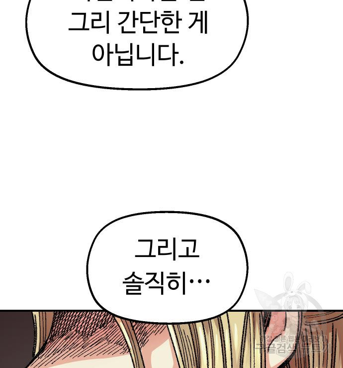 말년용사 59화 31