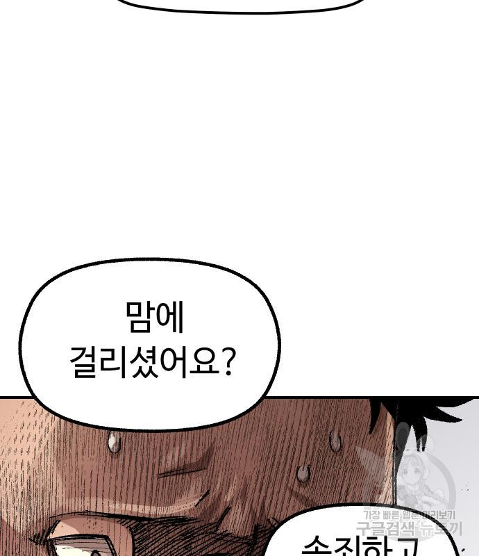 말년용사 59화 35