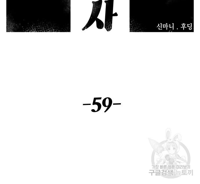 말년용사 59화 44