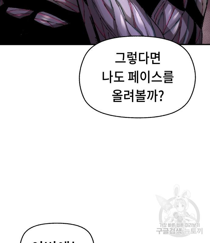 말년용사 59화 53
