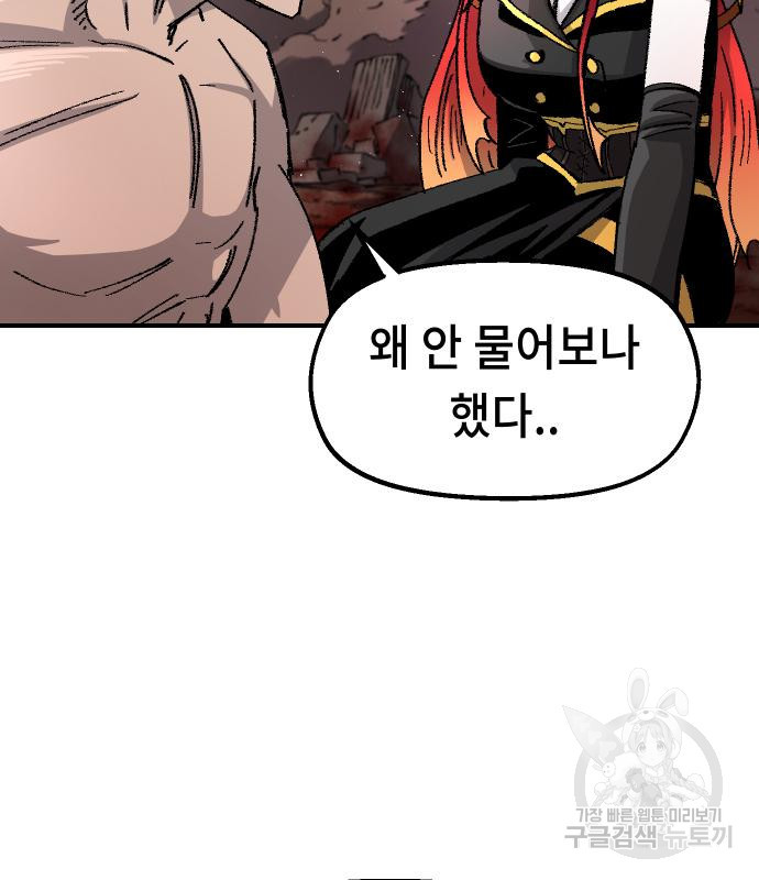 말년용사 59화 76