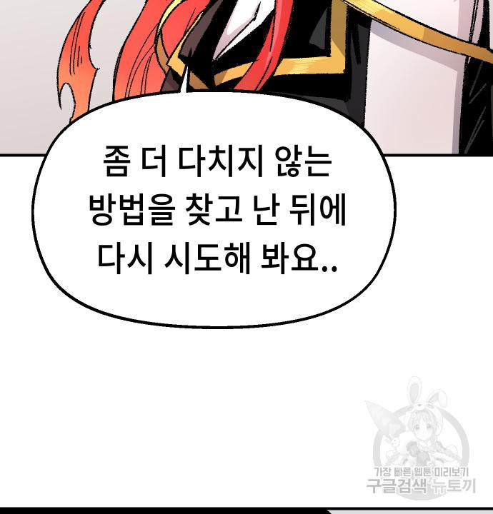 말년용사 59화 78