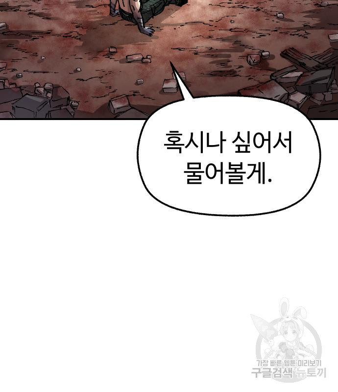 말년용사 59화 81