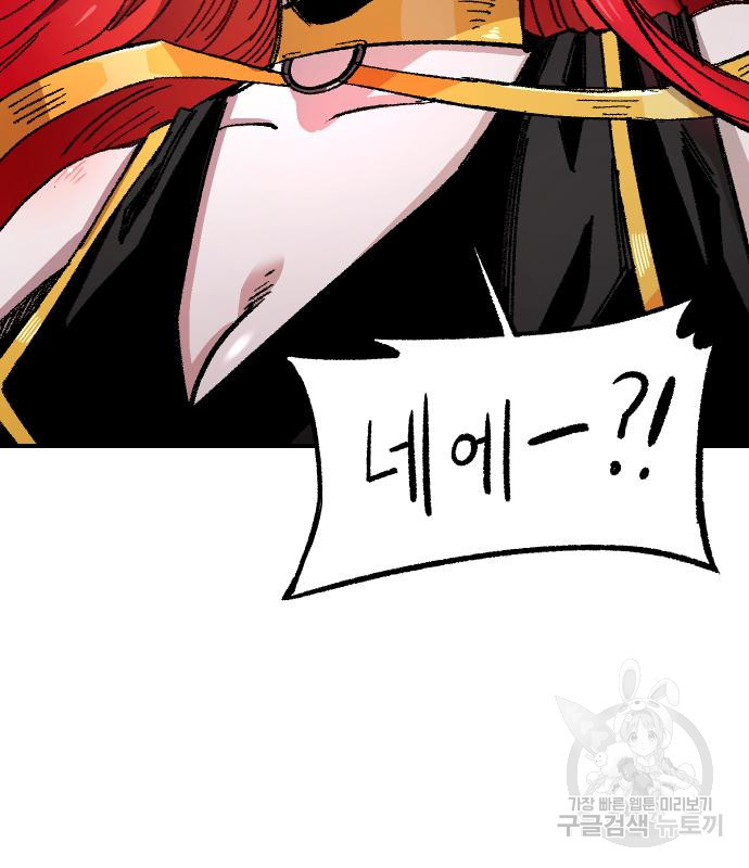말년용사 59화 84