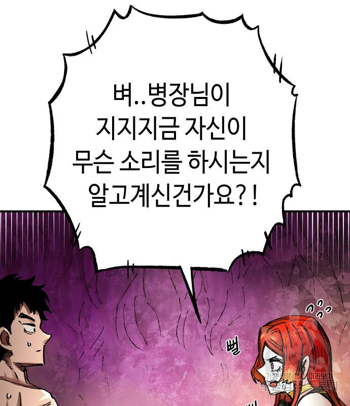 말년용사 59화 85