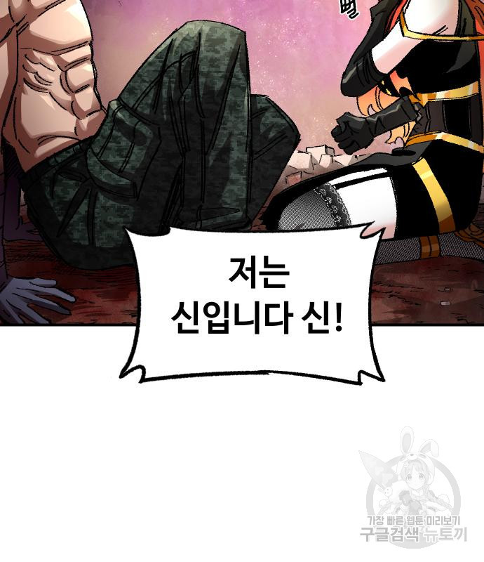 말년용사 59화 86