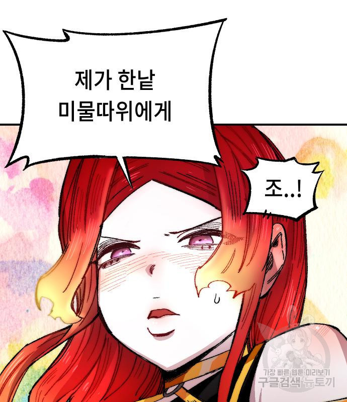 말년용사 59화 87