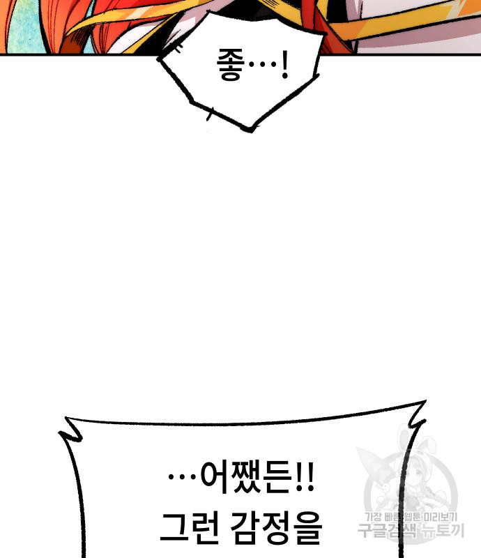 말년용사 59화 88