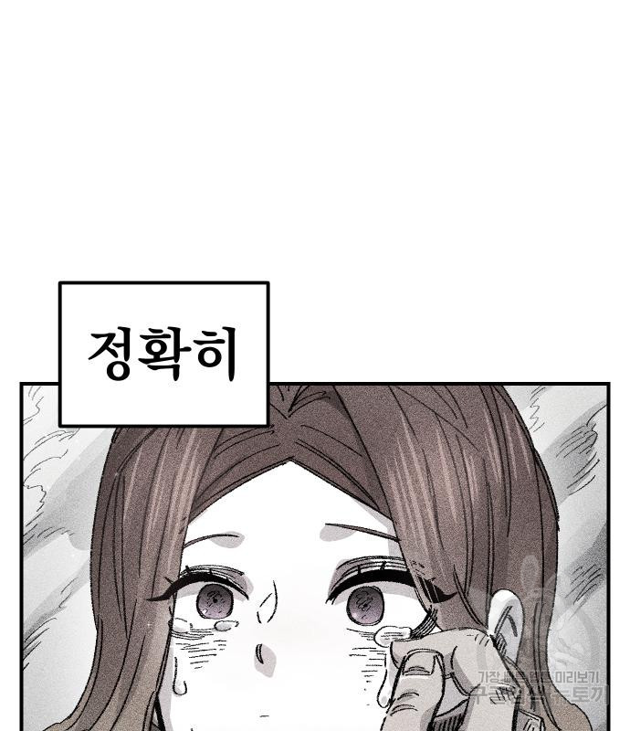 말년용사 59화 91