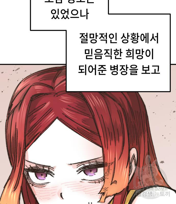 말년용사 59화 93