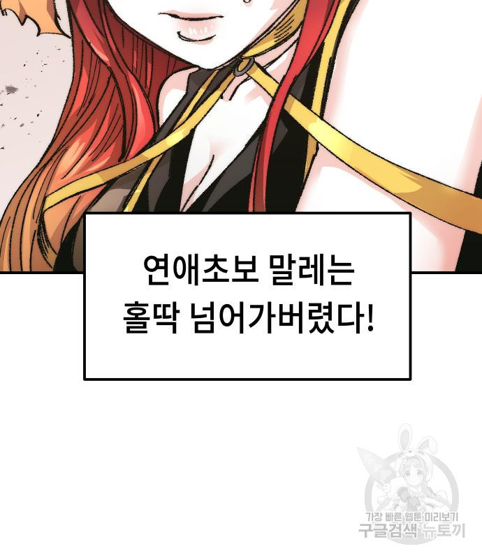 말년용사 59화 94