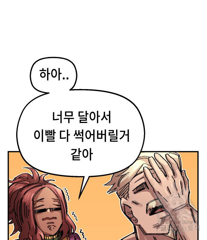 말년용사 59화 95