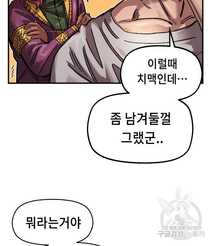 말년용사 59화 96
