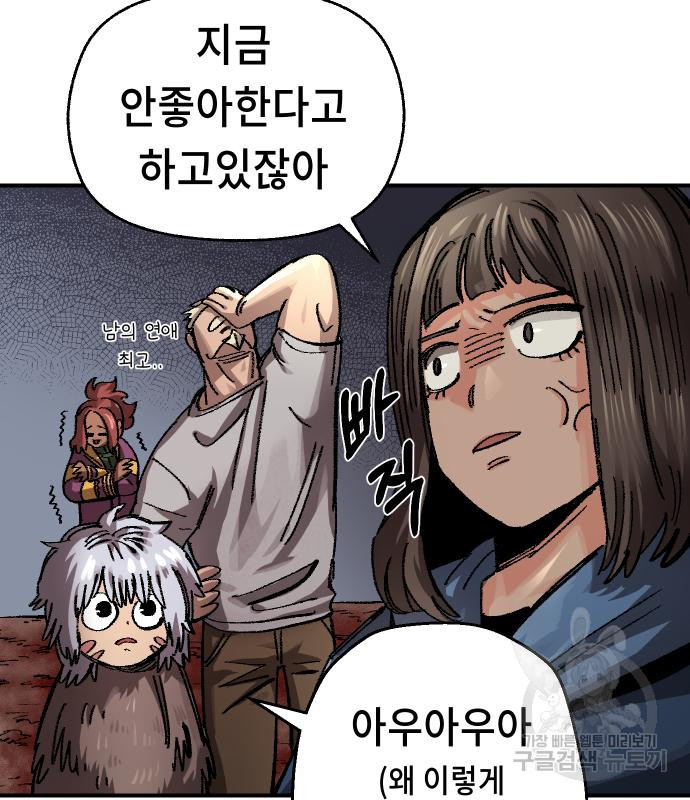 말년용사 59화 97