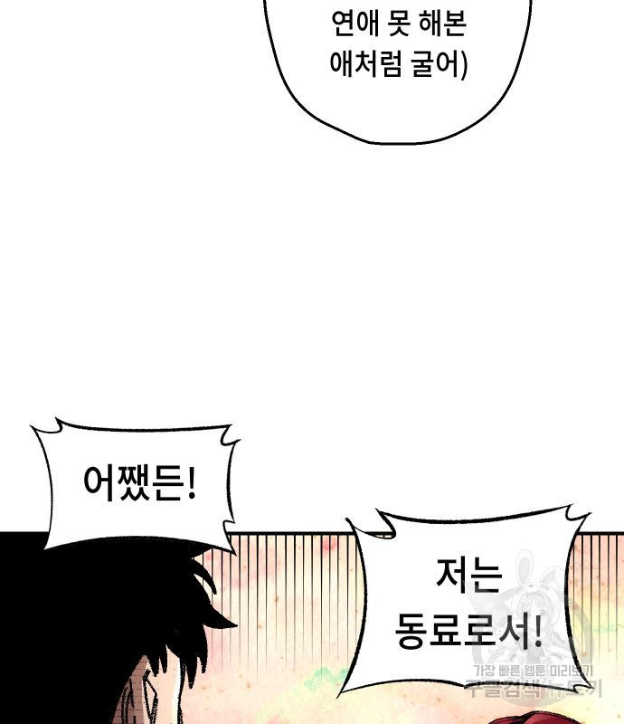 말년용사 59화 98