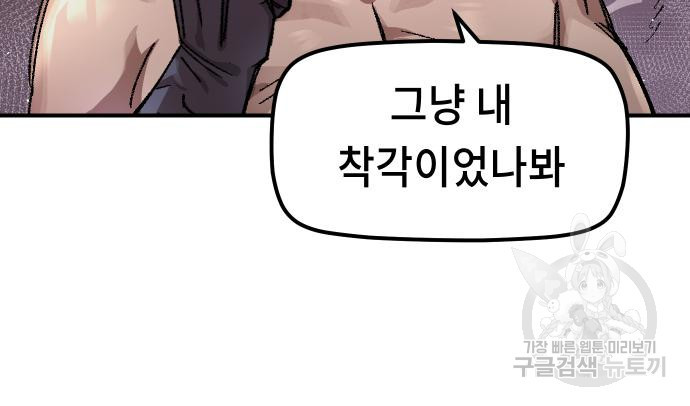 말년용사 59화 102