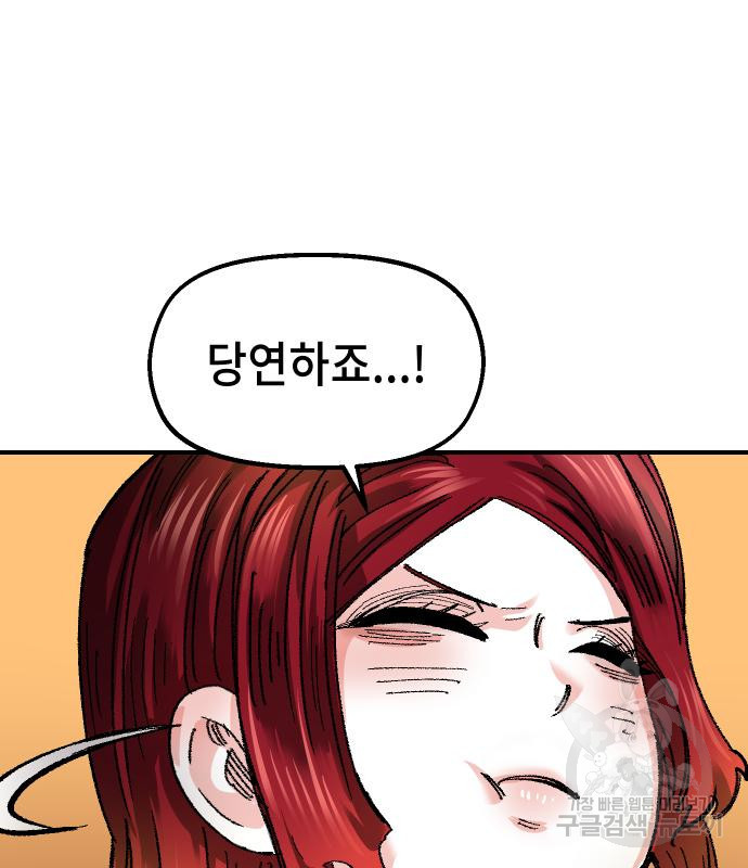 말년용사 59화 103