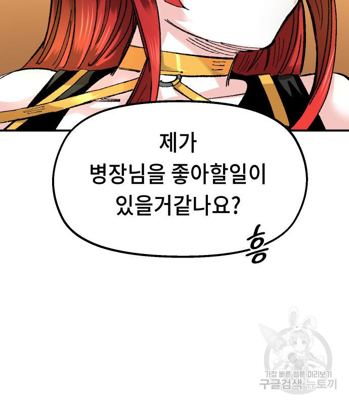 말년용사 59화 104