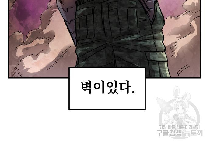 말년용사 59화 112