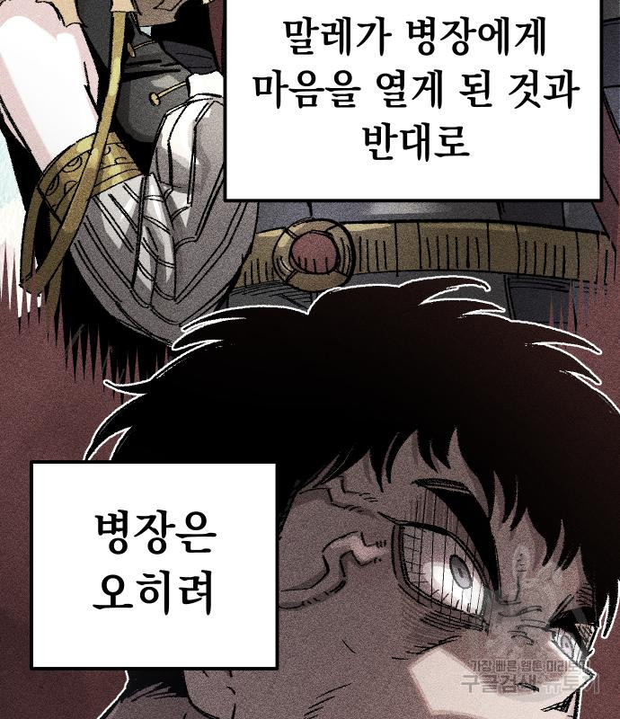 말년용사 59화 116