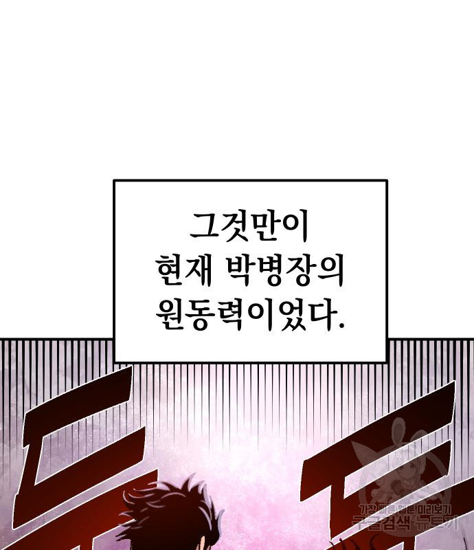 말년용사 59화 119