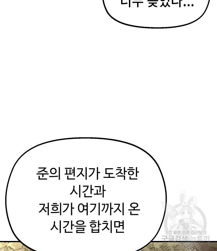 말년용사 59화 151