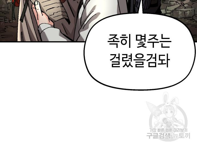 말년용사 59화 153