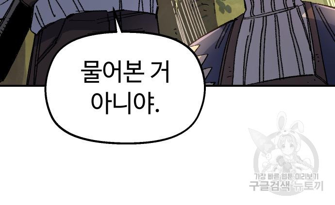 말년용사 59화 165