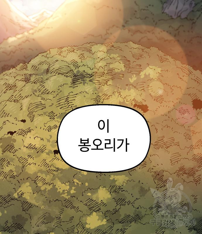 말년용사 59화 167