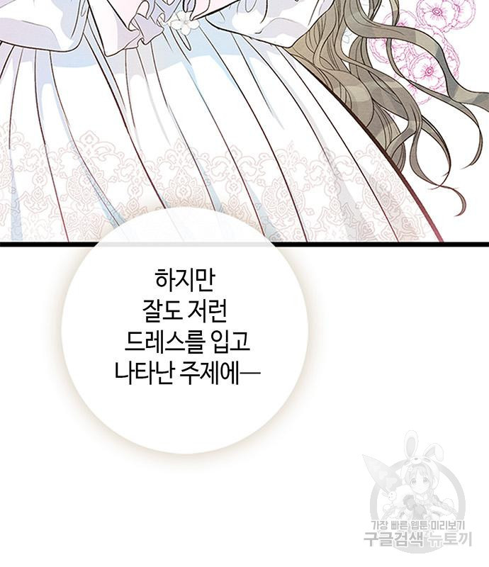 문제적 왕자님 8화 24