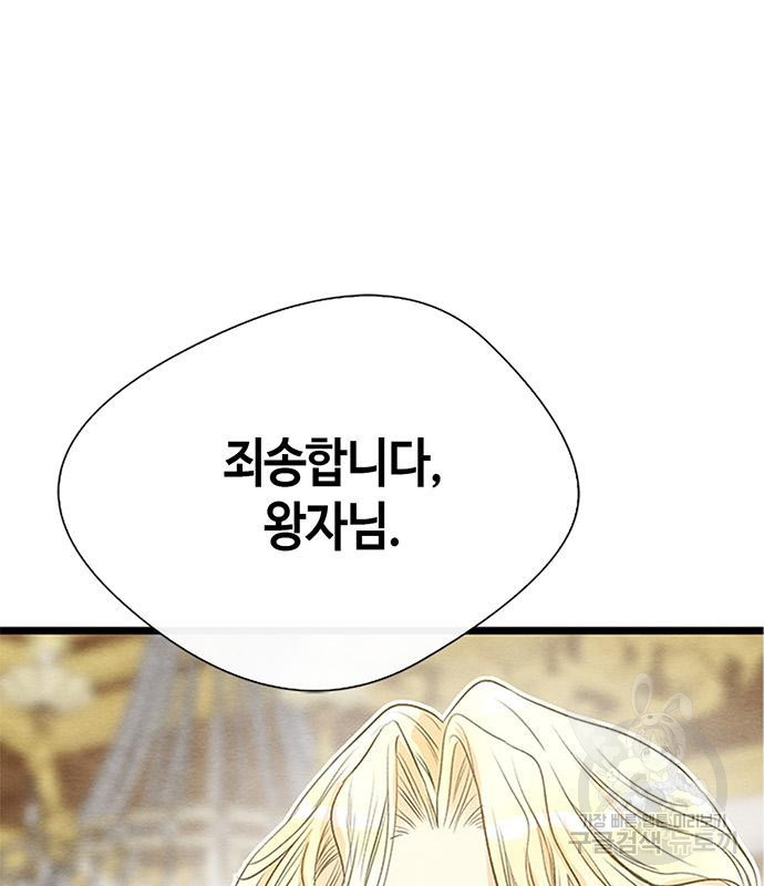 문제적 왕자님 8화 25