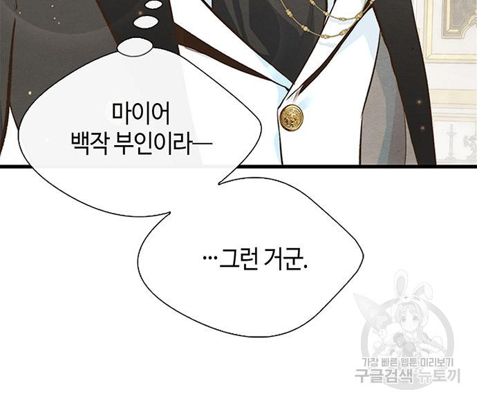 문제적 왕자님 8화 32