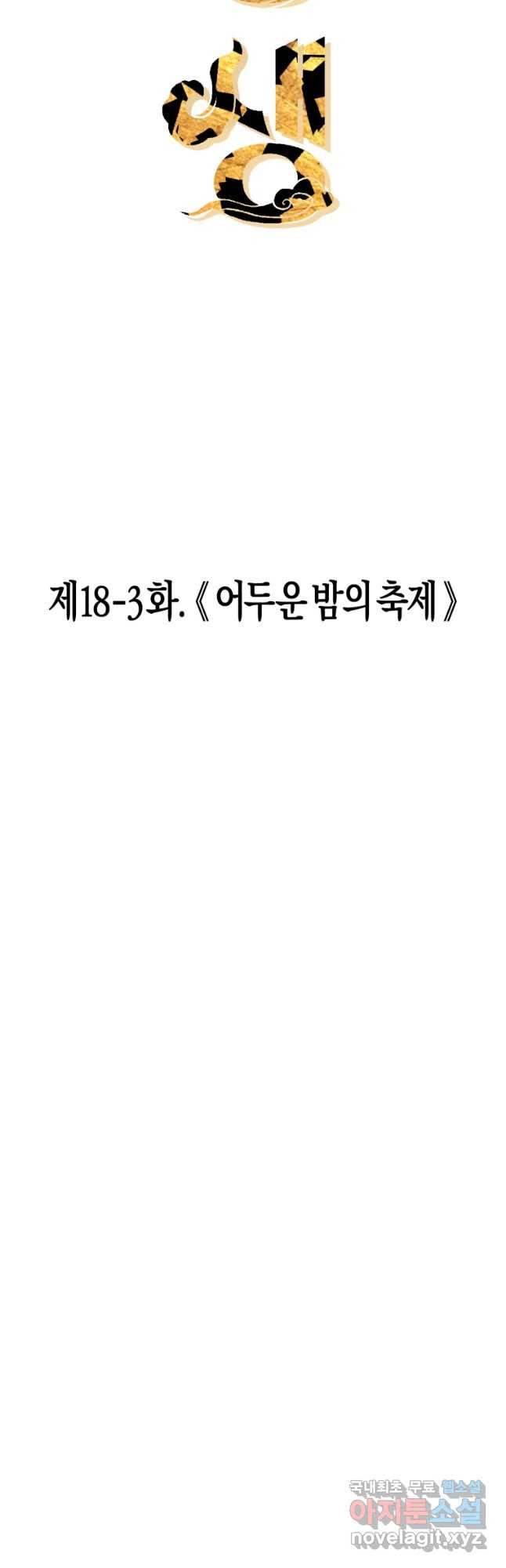 극락왕생 70화 4