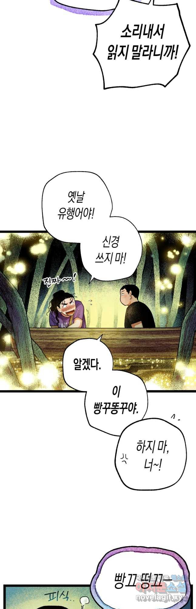 극락왕생 70화 6