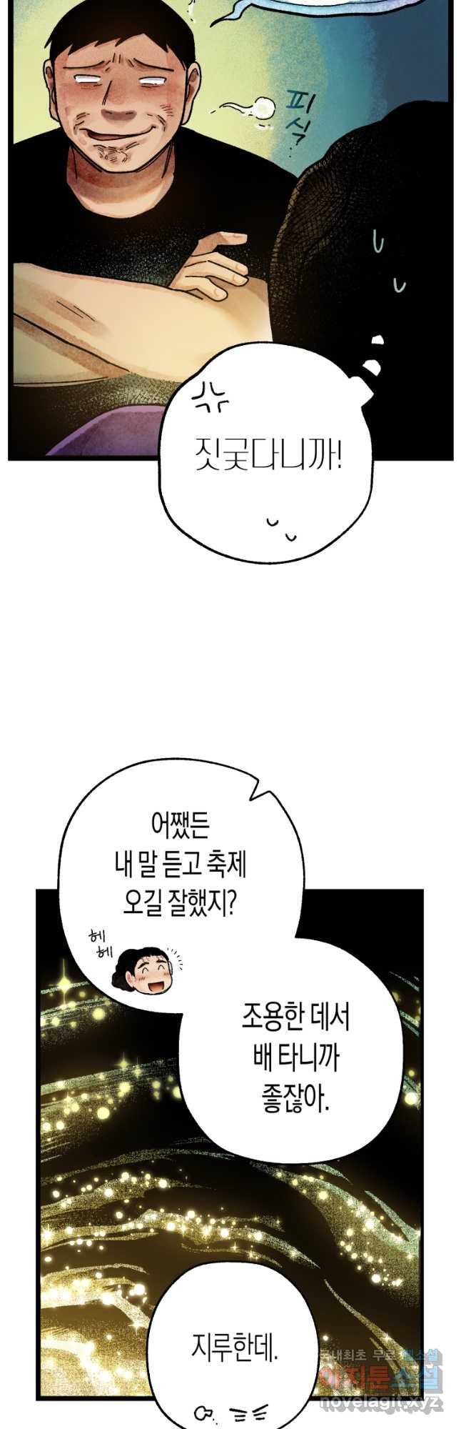 극락왕생 70화 7