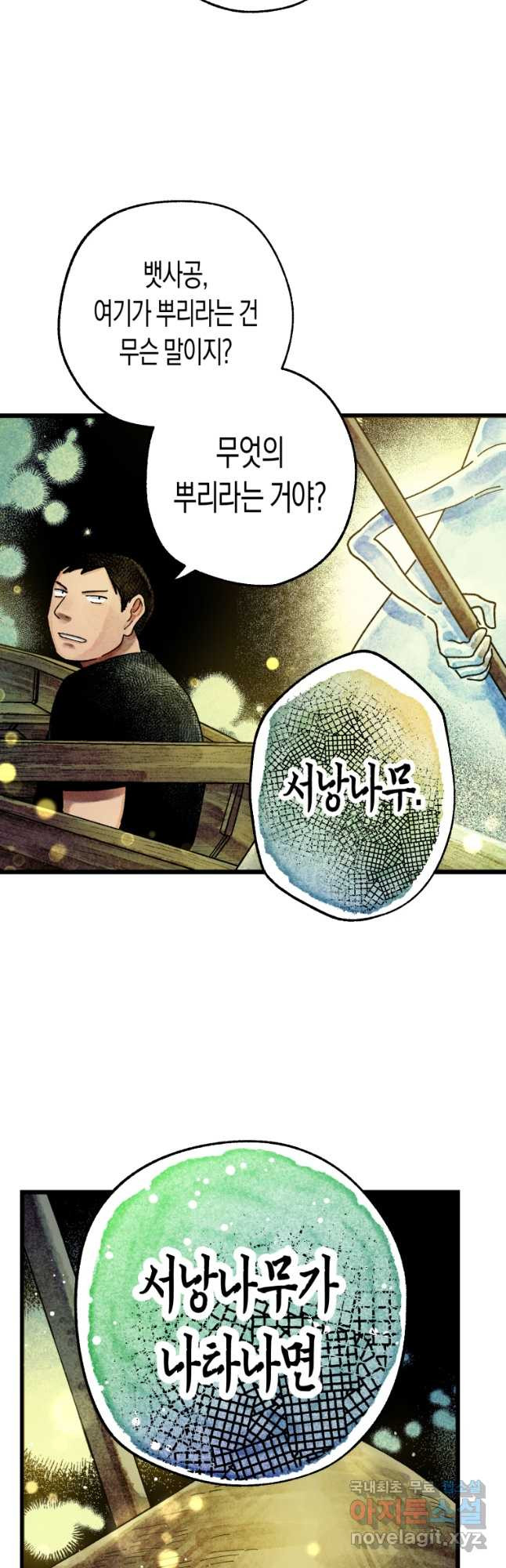 극락왕생 70화 8