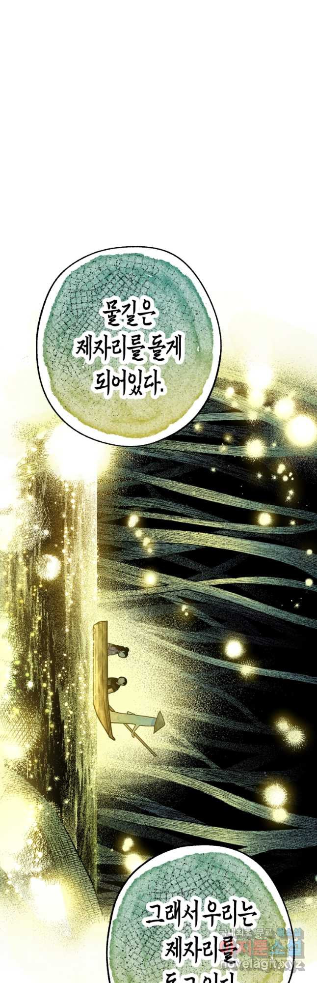 극락왕생 70화 11