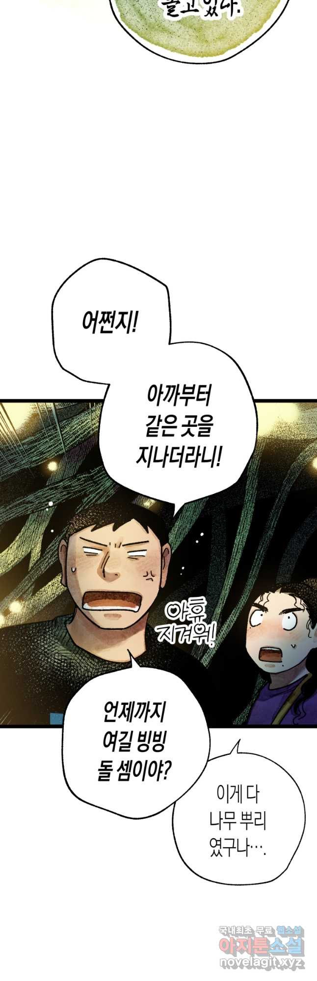 극락왕생 70화 12