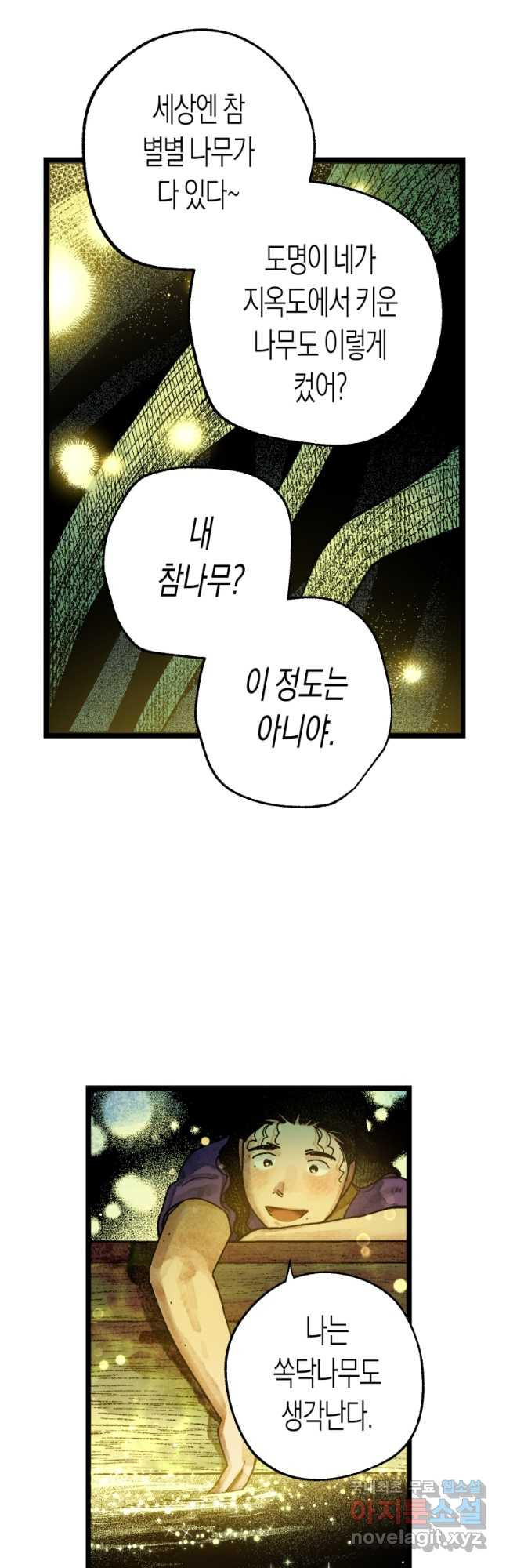 극락왕생 70화 13