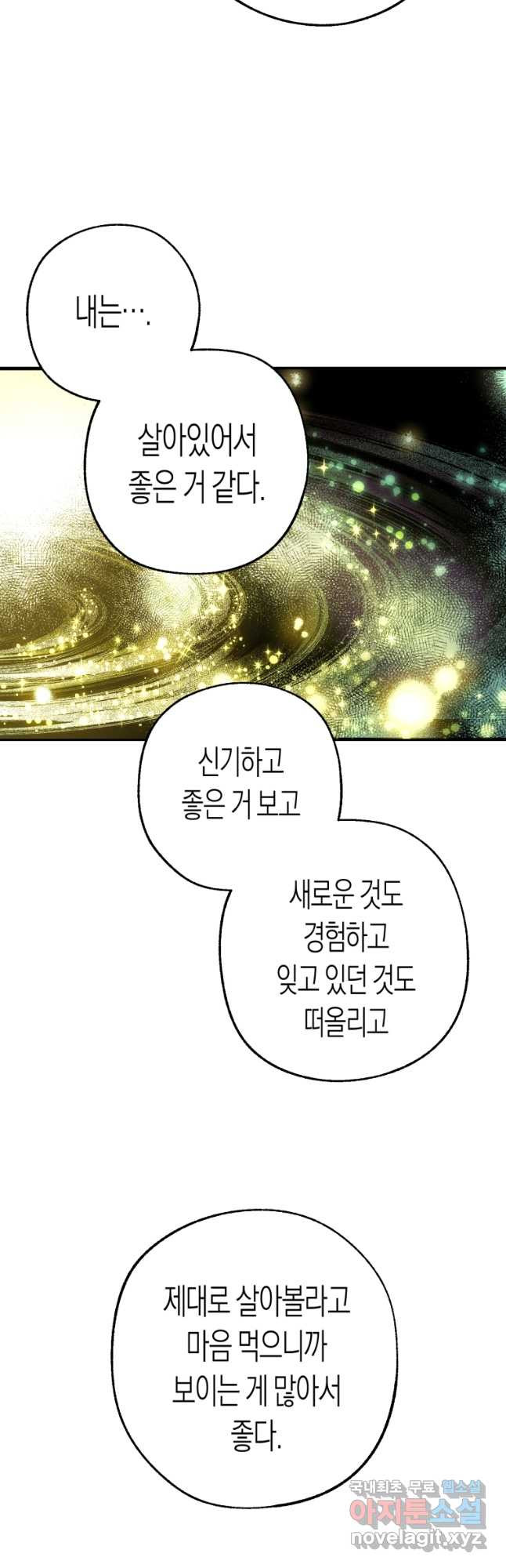 극락왕생 70화 18