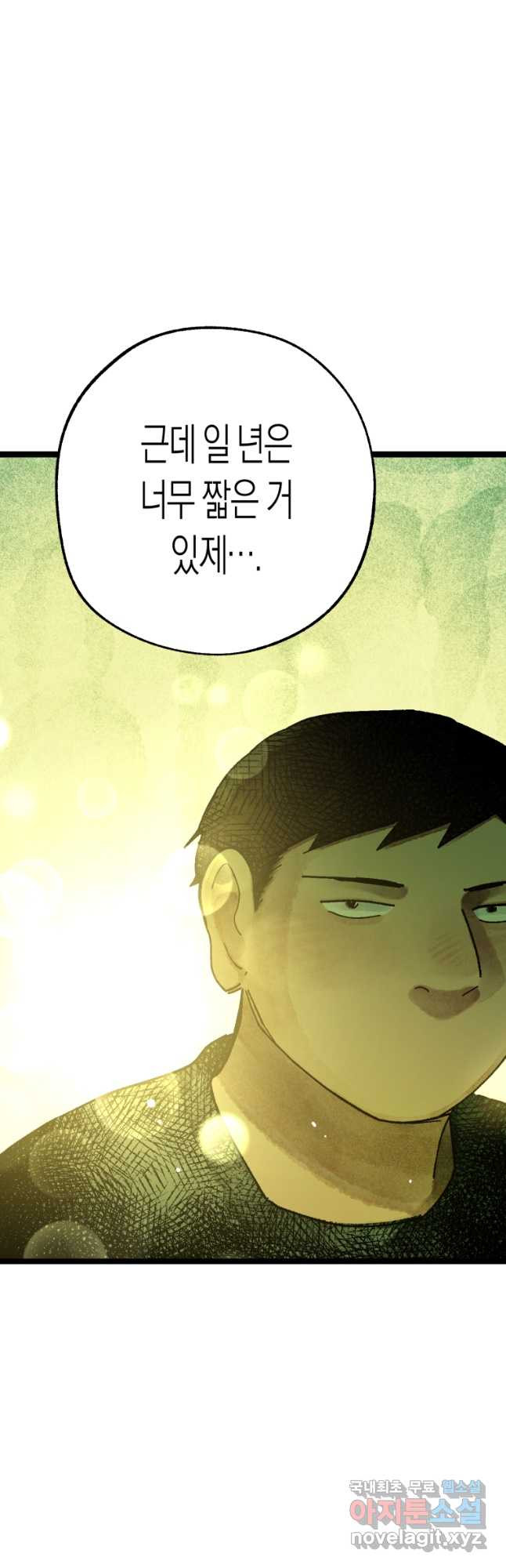극락왕생 70화 19