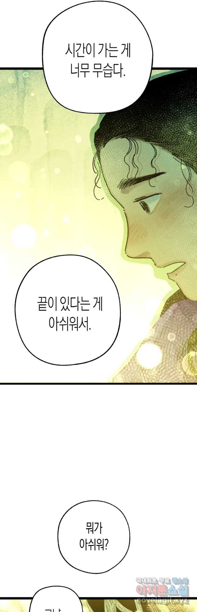 극락왕생 70화 20