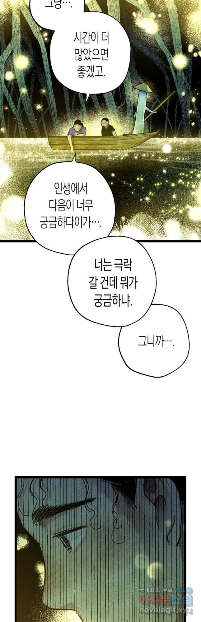 극락왕생 70화 21