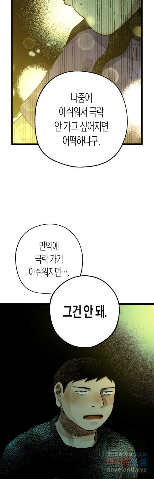 극락왕생 70화 22